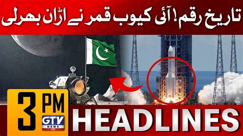 ICube Qamar Pakistan S First Satellite Mission 3 PM News Headlines