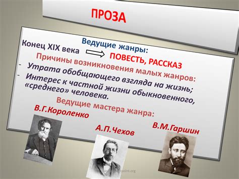 Проза