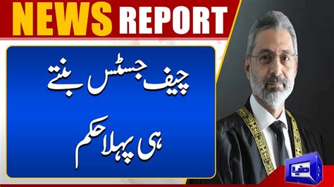 Chief Justice Qazi Faiz Isas First Major Order Dunya News Youtube