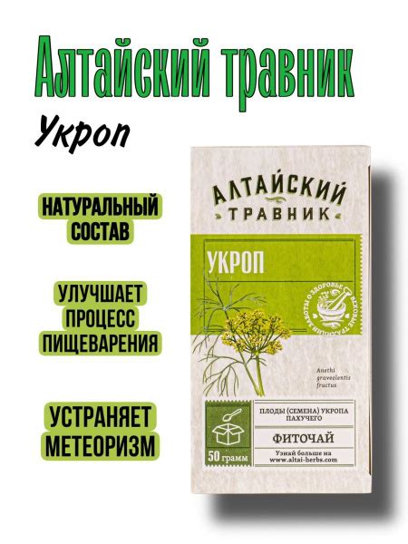 Травяной чай "Алтайский травник" Укроп, 50 г. - купить с доставкой по ...