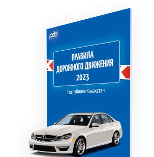 PDDBook | Книга по ПДД РК 2025