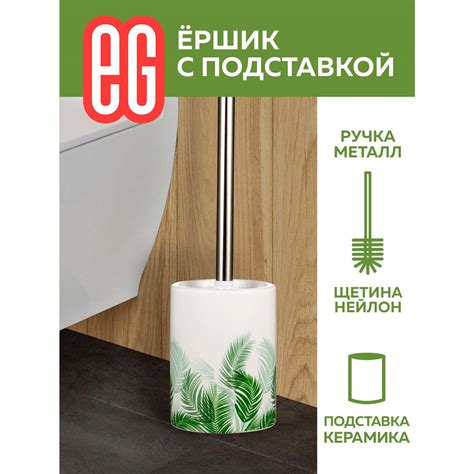 Ершик для туалета ЕВРОГАРАНТ Albero с керамической подставкой купить по ...