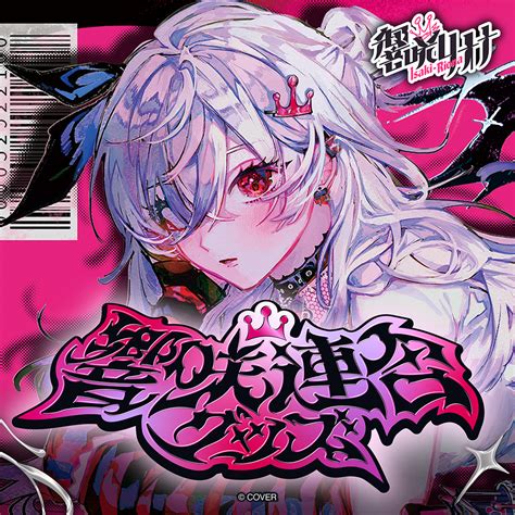 響咲リオナ 響咲連合グッズ – hololive production official shop