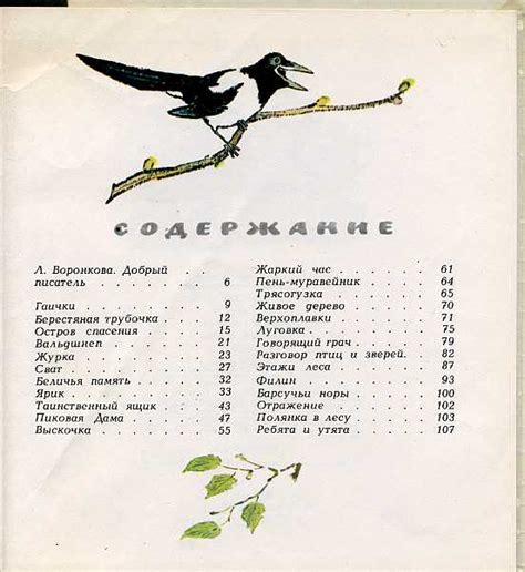 Пришвин, М. М. Берестяная трубочка. Рассказы. Художник Е. Рачев. М ...