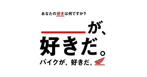 芸人のヒロシさんなどバイクにゆかりある著名人が出演！ ホンダが「バイクが、好きだ。」をテーマとした新サイトをオープン！ Webオートバイ