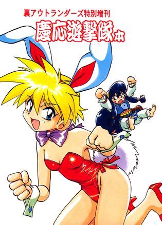 Ura Outlanders Tokubetsu Zoukan Keiou Yuugekitai Hon Luscious Hentai