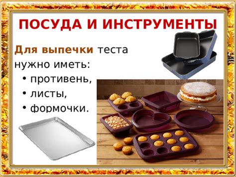Мучные изделия. Пресное тесто