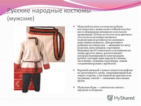 Презентация на тему: "Тема «Красота русского народного костюма» Урок ...