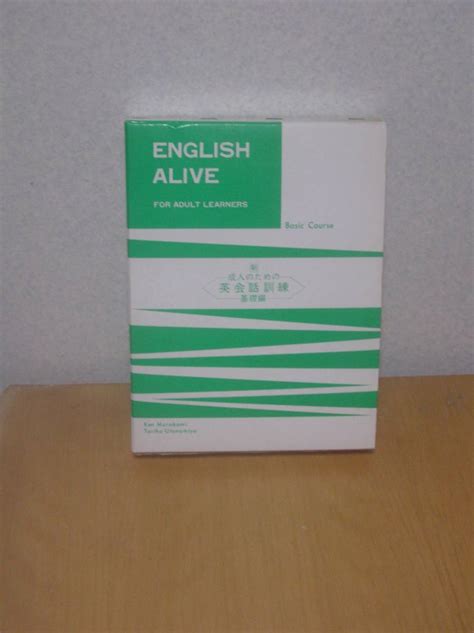 新 成人のための英会話訓練 基礎編 日本ymca同盟出版部 カセットテープ4本付英会話｜売買されたオークション情報、yahooの商品情報を