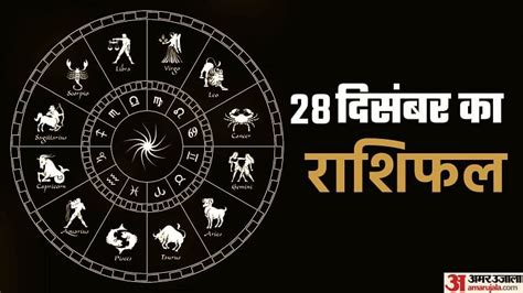 Aaj Ka Rashifal 28 December 2023 Know Today Horoscope Predictions For