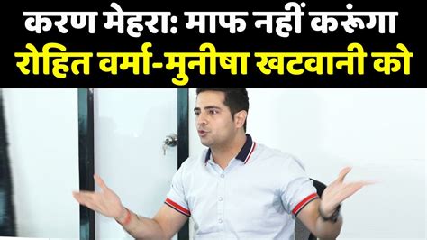 Karan Mehra Interview मफ नह करग Designer Rohit Verma Tarot Card