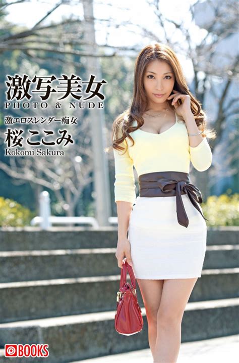 激写美女 PHOTO NUDE 桜ここみ 微图坊