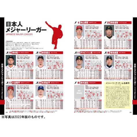 プロ野球選手データ名鑑2023 別冊宝島 Hmvandbooks Online 9784299038630