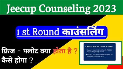 Jeecup 1st Round Counseling 2023 Freeze Float Kaise Kre Jeecup