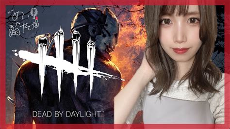 【dbd】久しぶりにデドバ配信！新キラーにあいたい！ Youtube