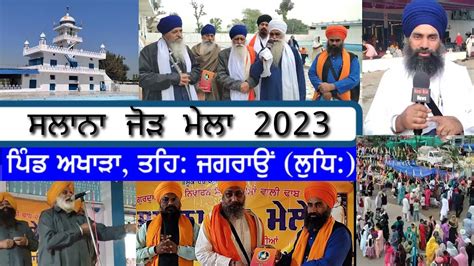 ਪਰਸਧ ਸਲਨ ਜੜ ਮਲ ਪਡ ਅਖੜ ਲਧਆਣ Salana jod mela pind akhara