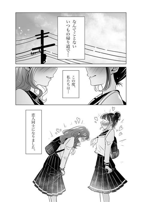 創作百合 付き合って1秒後のお話 14 」星空の下🏳️‍🌈連載開始不定期の漫画