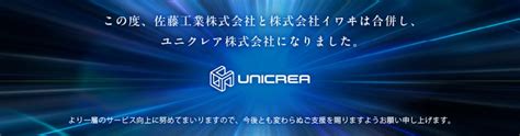 ユニクレア株式会社