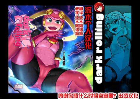 Dark Rolling Nhentai Hentai Doujinshi And Manga