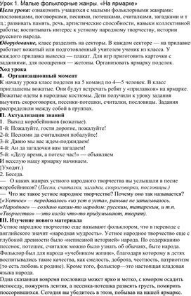 Поурочные разработки по внеклассному чтению Школа России 1 класс ...