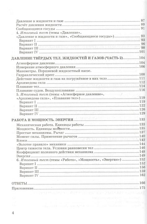 Тест По Физике С Ответами 7 Класс - facefasr