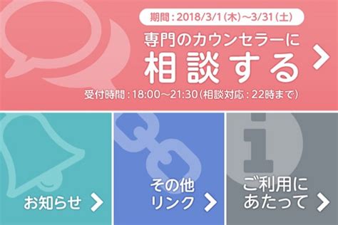 【line公式アカウント】悩み事の相談が出来る心の相談窓口が開設。学校や仕事の悩み事を打ち明けよう！ Lineの使い方まとめや