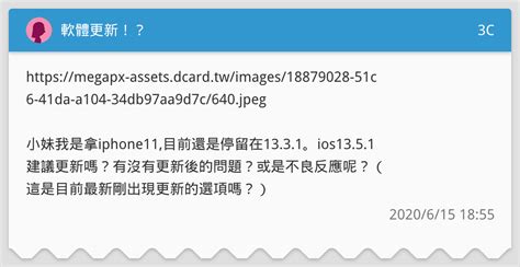 軟體更新！？ 3c板 Dcard