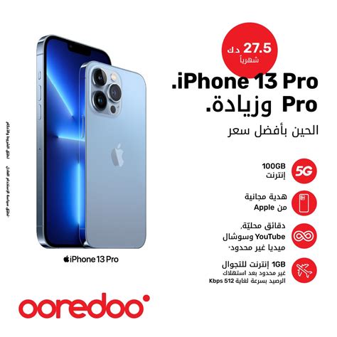 Ooredoo Kuwait on Twitter الحين وقته تجدد جهازك وتتجول مجانا مع