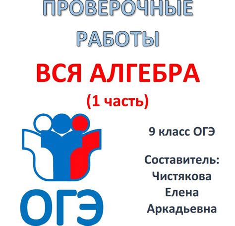 ОГЭ математика (1 часть) Вся алгебра полностью, задания 6 - 19 ...