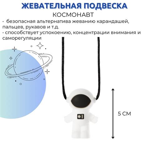 Жевательная подвеска Космонавт - купить с доставкой по выгодным ценам в ...