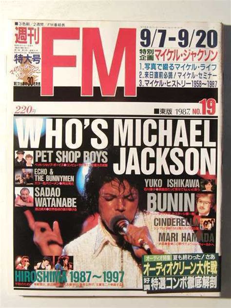 週刊fm1987年9月20日号no19 マイケル・ジャクソン石川優子渡辺貞夫浜田麻里の落札情報詳細 Yahooオークション落札