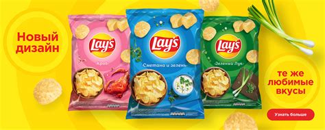 Главная – LAY'S®