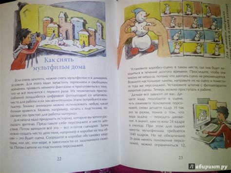 Книга: Мультфильмы. Секреты анимации - Юлия Иванова. Купить книгу ...