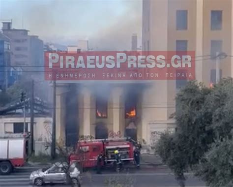 fotia se eghkataleleimmeno ktirio ston peiraia