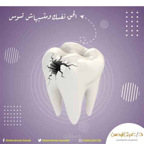 تصميمات سوشيال ميديا لطبيب أسنان مستقل