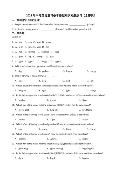2023年中考英语复习备考基础知识专题练习（含答案） 21世纪教育网