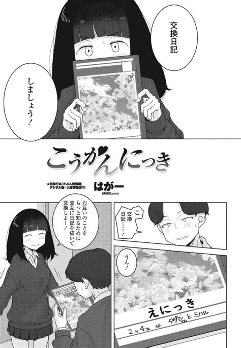 エロ漫画交換日記を始めたら人に見せられないものになっていく はがー こうかんにっき 無料エロ漫画ドウコレ