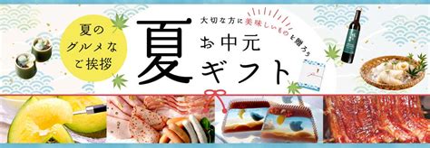 【お中元・夏ギフト特集2023】グルメなあの人も喜ぶ！感謝を贈る絶品食べ物ギフト