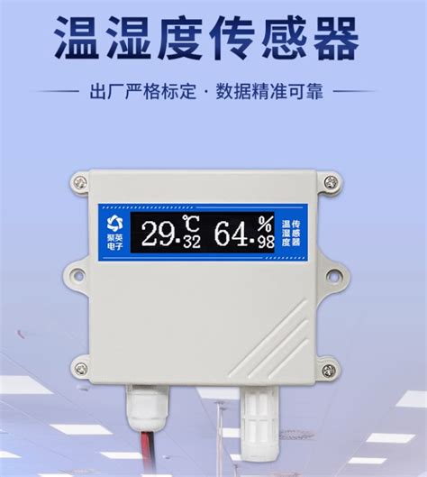 温湿度传感器的工作原理及常见应用场所和作用 聚英电子官网
