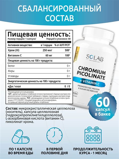 SOLAB / Хром пиколинат с витамином С, 60 капсул