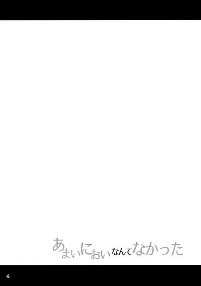 Amai Nioi Nante Nakatta Nhentai Hentai Doujinshi And Manga