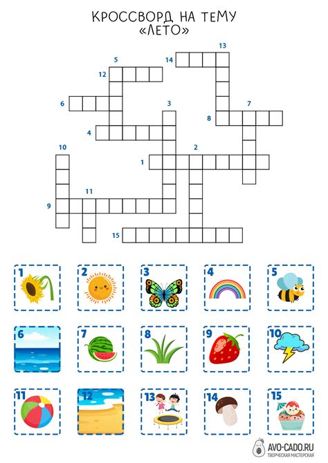 Кроссворд для детей на тему лето с картинками скачать
