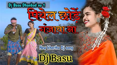 Piyel Chode Ganjwa Na Raj Bhai Viral Khortha Dj Song Ganja Wala Gan