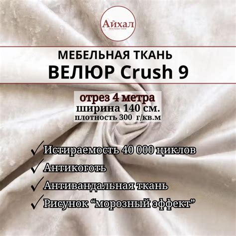 Ткань мебельная обивочная Велюр для мебели Crush 9. Отрез 4 метра ...