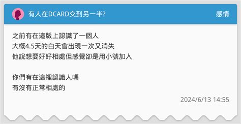 有人在dcard交到另一半 感情板 Dcard