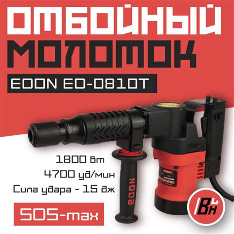 Отбойный молоток Edon 1801 Вт 4700 уд/мин купить по выгодной цене в ...