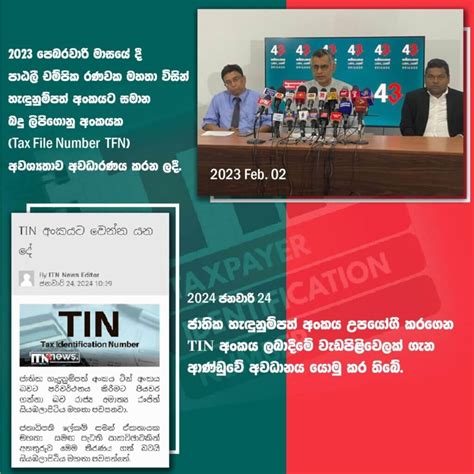 Tin අංකය ලබාදීමේ වැඩපිළිවෙලක් ගැන ආණ්ඩුවේ අවධානය යොමු කර තිබේ