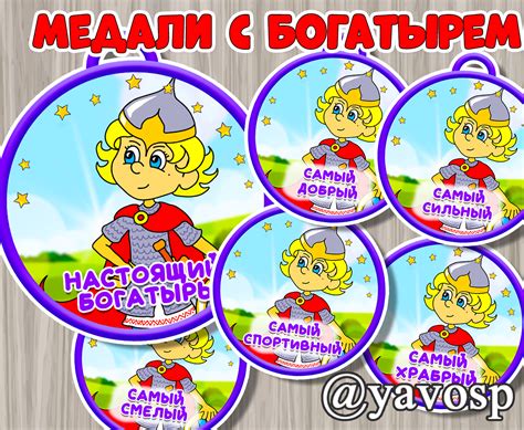 Медали к 23 февраля "Богатырь" | скачать и распечатать