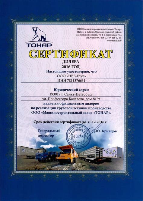 НВБ-ГРУПП, Официальный дилер Тонар, официальный сайт Тонар