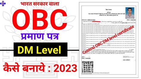 Obc Certificate Dm Level Par Kaise Banaye 2023 How To Apply Obc